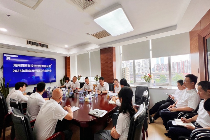 湖南省国有投资经营有限公司